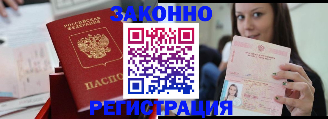 прописка иностранных граждан в Вилюйске